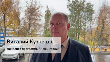 Программа «Наши герои»: замглавы администрации совершенствует свои навыки