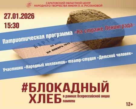 В Центре народного творчества  пройдет патриотическая программа «На страже Ленинграда»