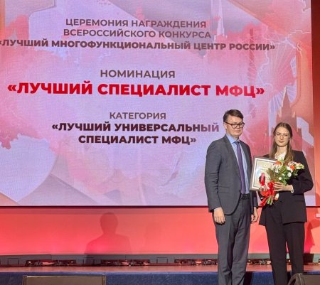 Специалист саратовского МФЦ признана одной из лучших в стране