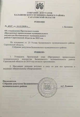 Областные депутаты просят проверить решение Андрея Рыжкова о продаже балашовских школ и детсадов