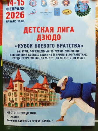 В Саратове проведут детский турнир по дзюдо