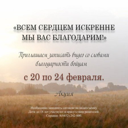 Жители региона отправят видео поздравления героям СВО