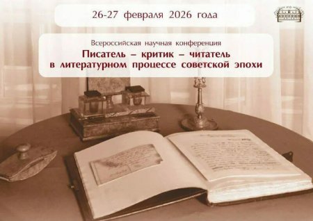 Саратов станет центром литературных дискуссий