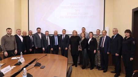 Члены Общественного Совета ГУ МВД России по Саратовской области обсудили новые форматы взаимодействия