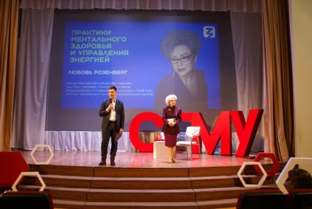 Лектор Общества «Знание» научила саратовских студентов справляться с эмоциональными перегрузками