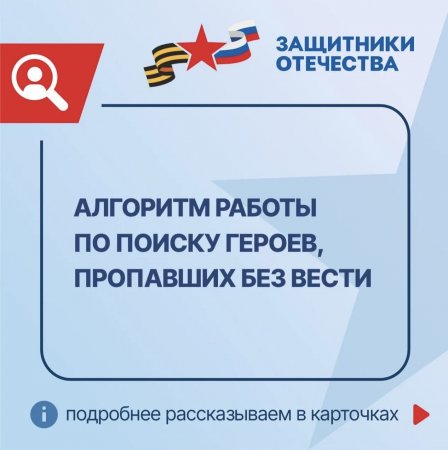В Фонде «Защитники Отечества» помогают в поиске военнослужащих