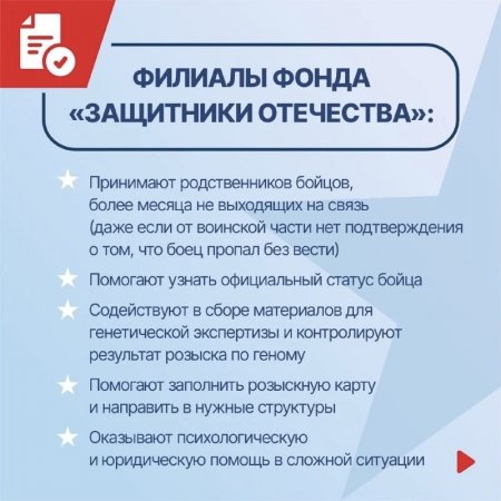 В Фонде «Защитники Отечества» помогают в поиске военнослужащих