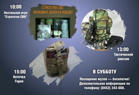 В музее покажут содержимое рюкзака и аптечки бойцов СВО