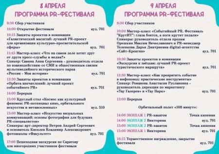 В Саратове стартует студенческий PR фестиваль «ЗАПРОСТО» В Саратове стартует студенческий PR фестиваль «ЗАПРОСТО»
