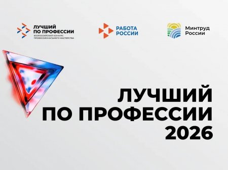 Региональный этап конкурса «Лучший по профессии» стартует с номинации «Сварщик»