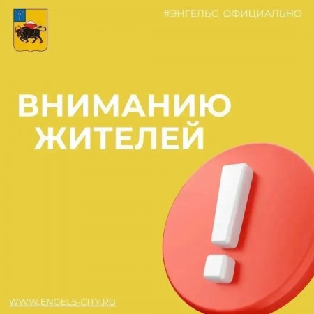 В Энгельсе продолжается режим ЧС