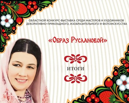 Более 150 уникальных портретов Лидии Руслановой можно увидеть на выставке в Центре народного творчества
