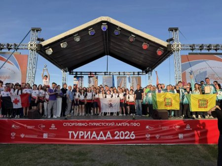 Туриада2026: итоги, награждение и международное участие – делегации федеральных округов и команды стран СНГ