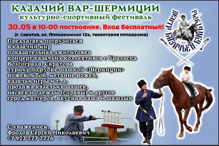В Саратове пройдет межрегиональный этнофестиваль «Казачий Вар – Шермиции»