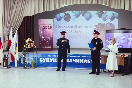 Последний звонок прозвенел для выпускников школы № 43