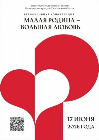 37 муниципальных районов станут участниками региональной конференции «Малая Родина — большая любовь»