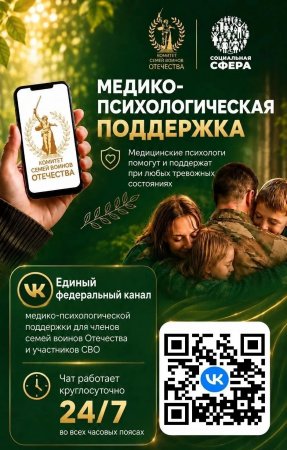 Единый федеральный медико-психологический чат поддержки КСВО начинает работу в социальной сети ВКонтакте