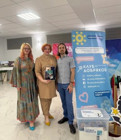 «Писатель и его герои: летнее приключение»  
