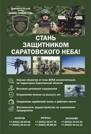 «БОЕВОЕ БРАТСТВО» позвало саратовцев в «БАРС-САРАТОВ»