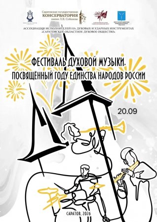 Фестиваль духовой музыки состоится в Саратове в сентябре