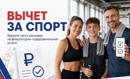 Спортивные организации региона могут войти в перечень для предоставления налогового вычета
