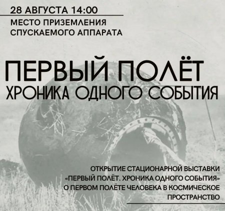 В Парке покорителей космоса откроется уличная стационарная выставка к 65-летию первого полёта человека в космос