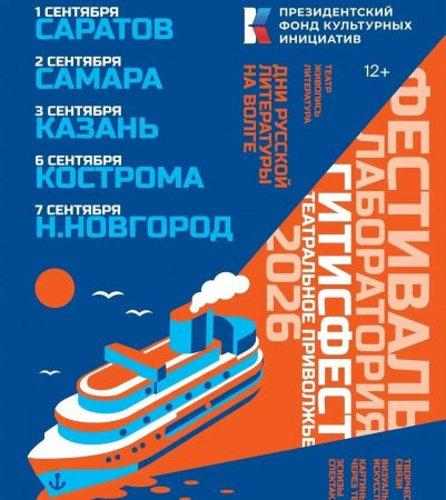Театральный теплоход причалит в Саратове: стартует фестиваль-лаборатория «ГИТИС. Фест»  