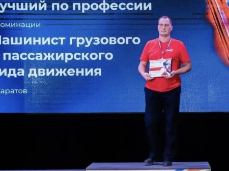 Лучшим саратовским машинистом стал управляющий электровозом Антон Левахин