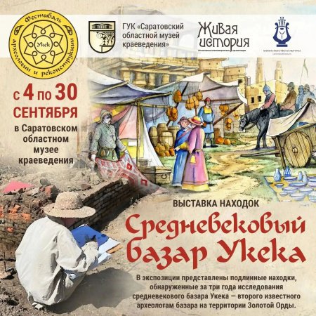 Выставка находок «Средневековый базар Укека» открылась в музее краеведения