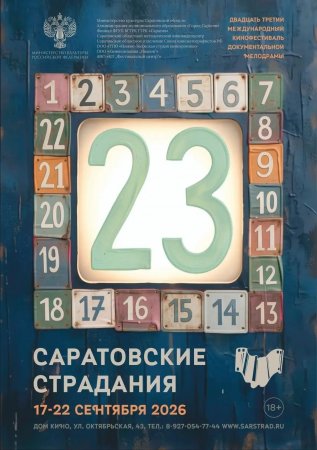 «Саратовские страдания» стартуют  фотовыставкой в Радищевском музее