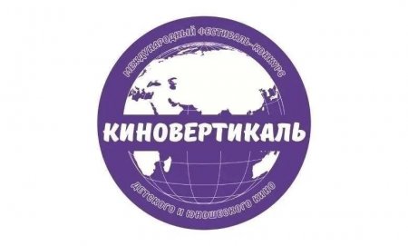 "Киновертикаль" покажет фильмы участников от Москвы до Якутии