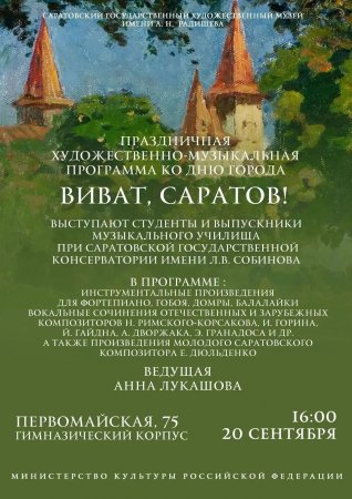 Музей Радищева приглашает в «Город, который объединяет»