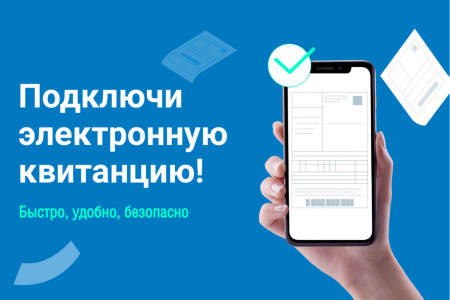 «Газпром межрегионгаз Саратов» предлагает абонентам получать электронные квитанции
