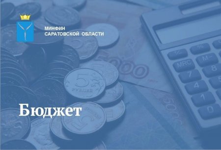Поправки в бюджет:  доходы вырастут почти на миллиард рублей