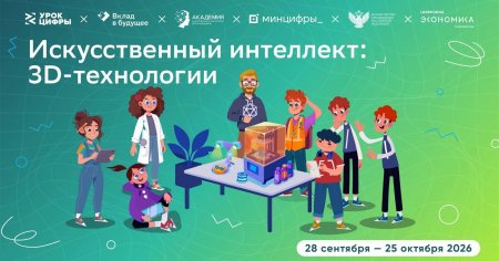 Искусственный интеллект поможет саратовским школьникам в 3D-моделировании