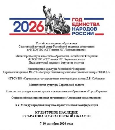 Саратовская область собирает хранителей истории