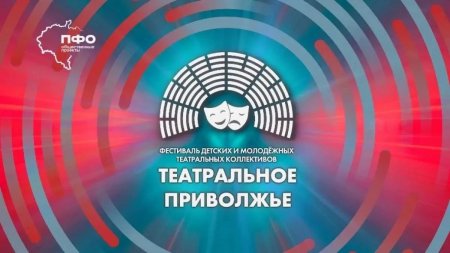 Юные артисты готовят спектакль по пьесе саратовской писательницы для   «Театрального Приволжья»