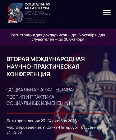 Конференция по социальной архитектуре объединит в Петербурге более 600 экспертов из 30