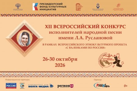 В Год единства народов России Саратов вновь станет столицей народной песни
