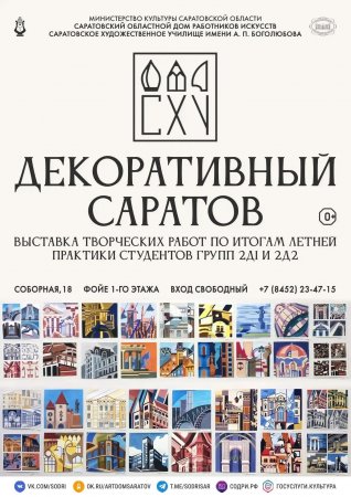 Молодые художники превратили Саратов в декоративное искусство